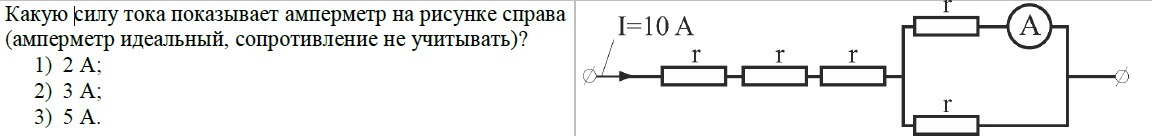 Какую силу тока показывает амперметр на рисунке (амперметр идеальный, сопротивление не учитывать)?