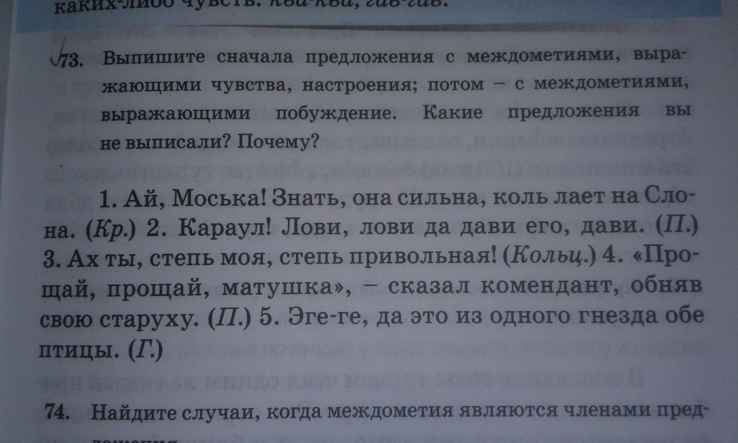 Русский язык стр 73 упр 495