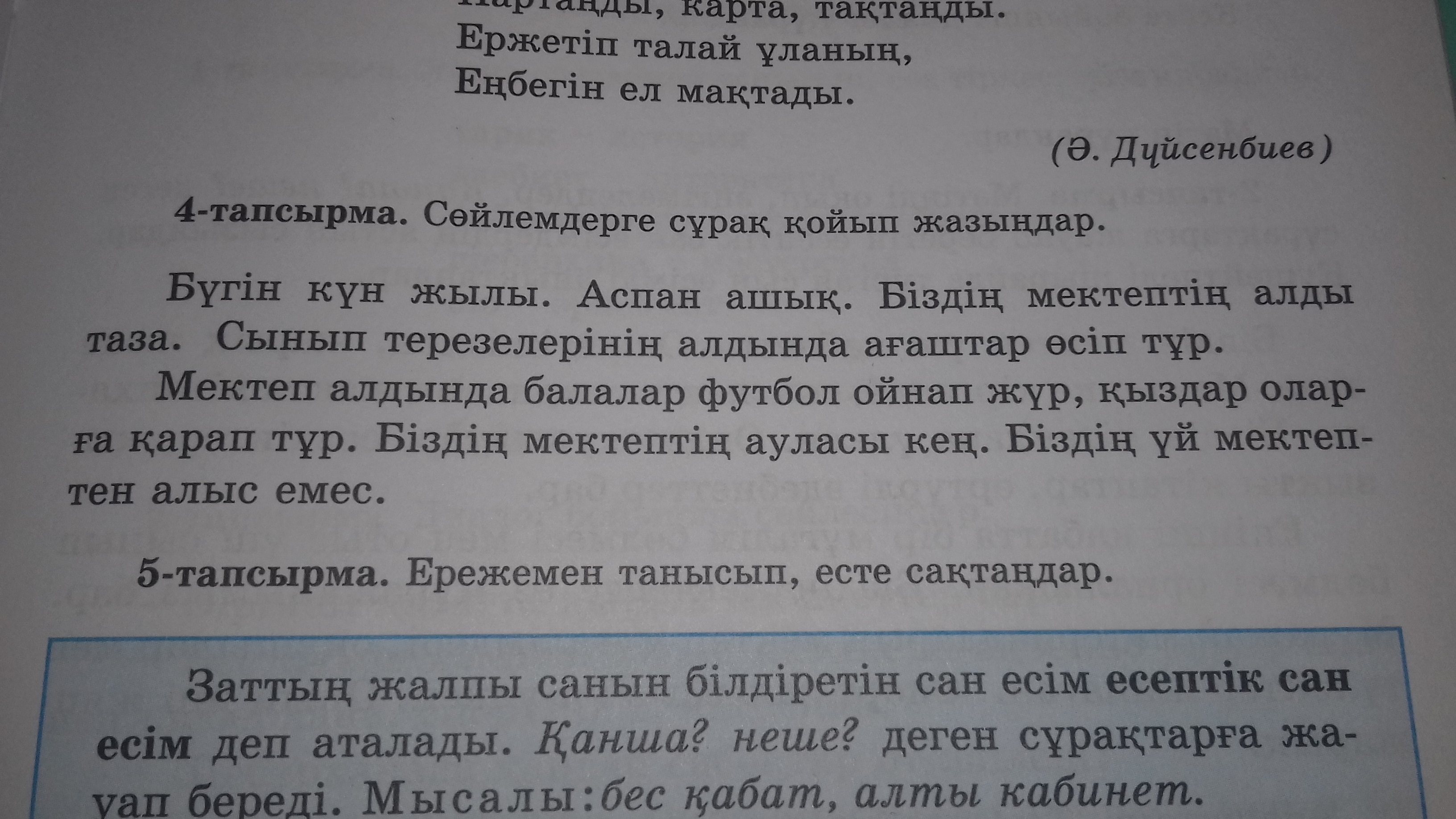 Текст по казахскому языку