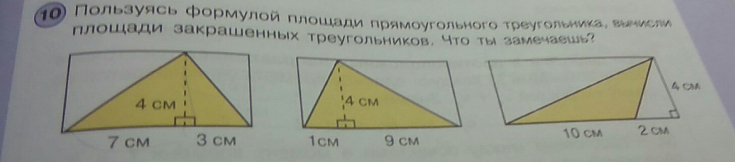 пользуясь формулой площади прямоугольного треугольника
