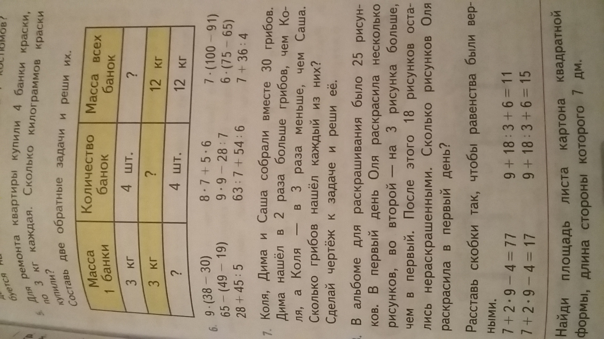 Математика страница 67 задание 7