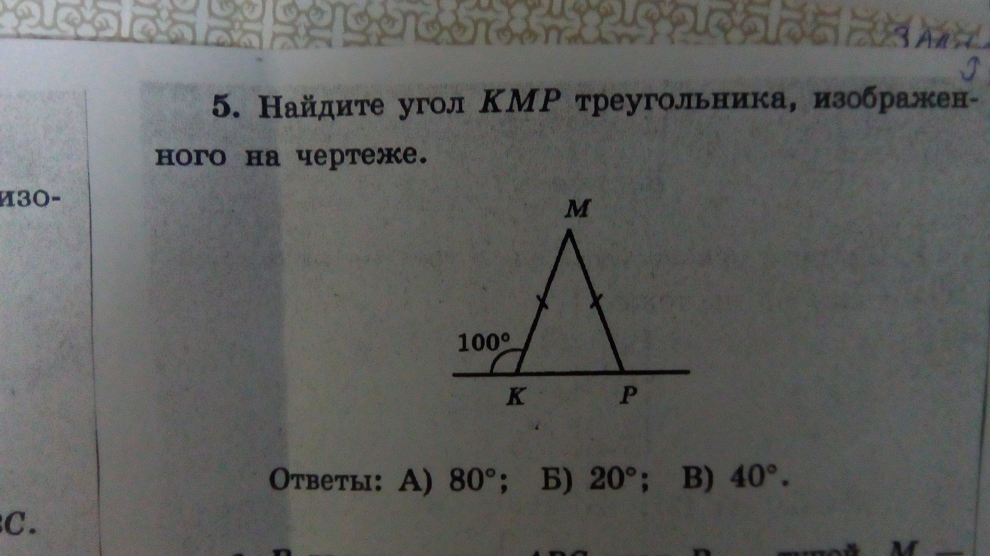Не вычисляя углов треугольника определите его вид. Угол KMP. Найдите острые углы треугольника KN. В треугольнике KMP С углом KMP. В треугольнике KMP km 4 KP 5 Найдите площадь треугольника если.