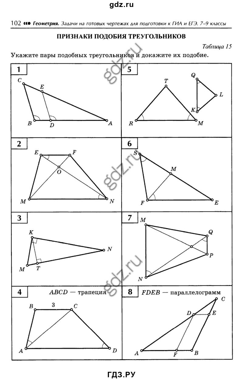 Геометрия на чертежах 7 9. Задачи по готовым чертежам признаки подобия треугольников. Подобные треугольники 8 класс задачи на готовых чертежах. Признаки подобия треугольников 8 класс задачи на готовых чертежах. Задачи на признаки подобия треугольников 8 класс по готовым чертежам.