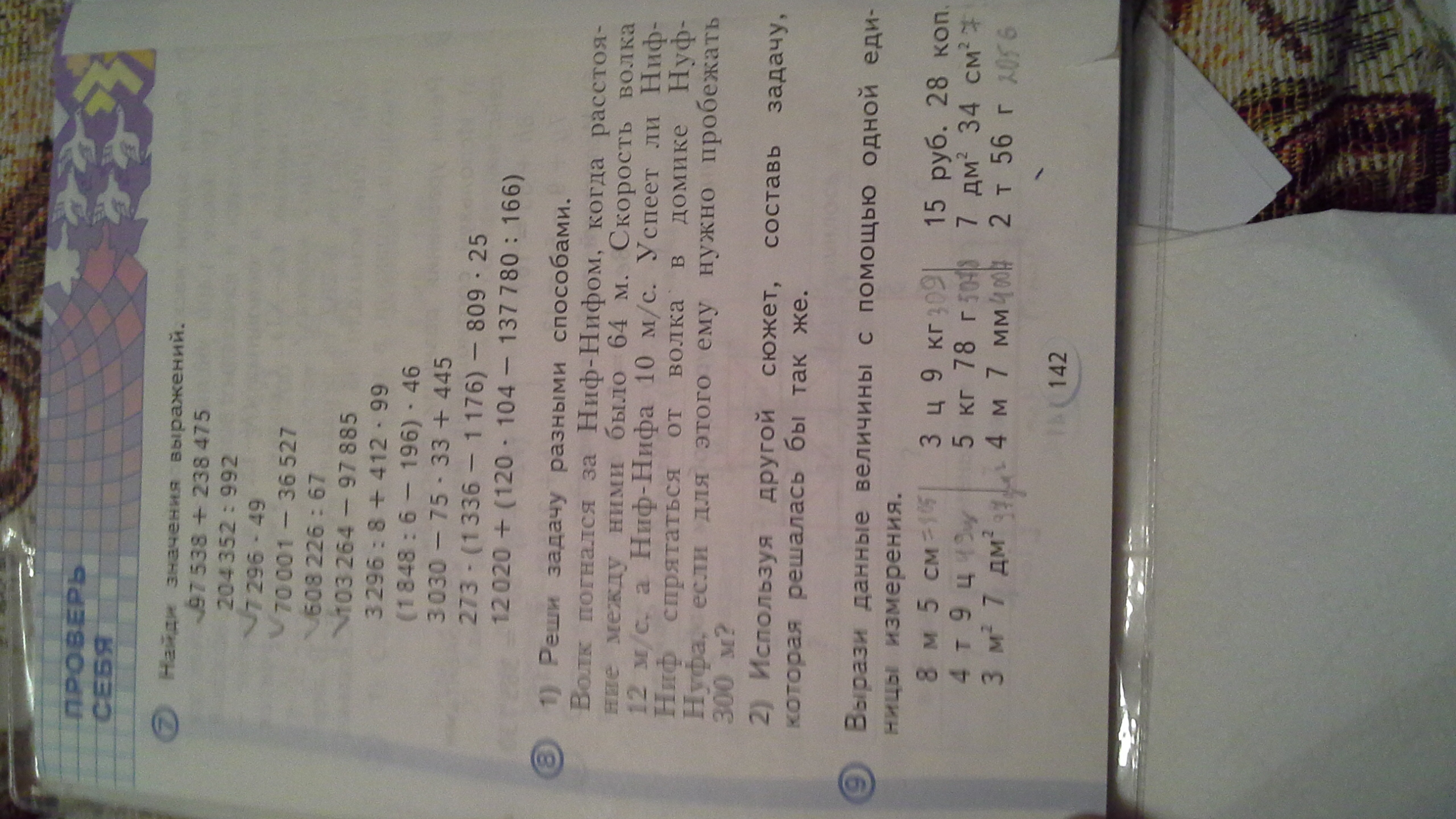 Математика 3 класс страница 44 номер 8