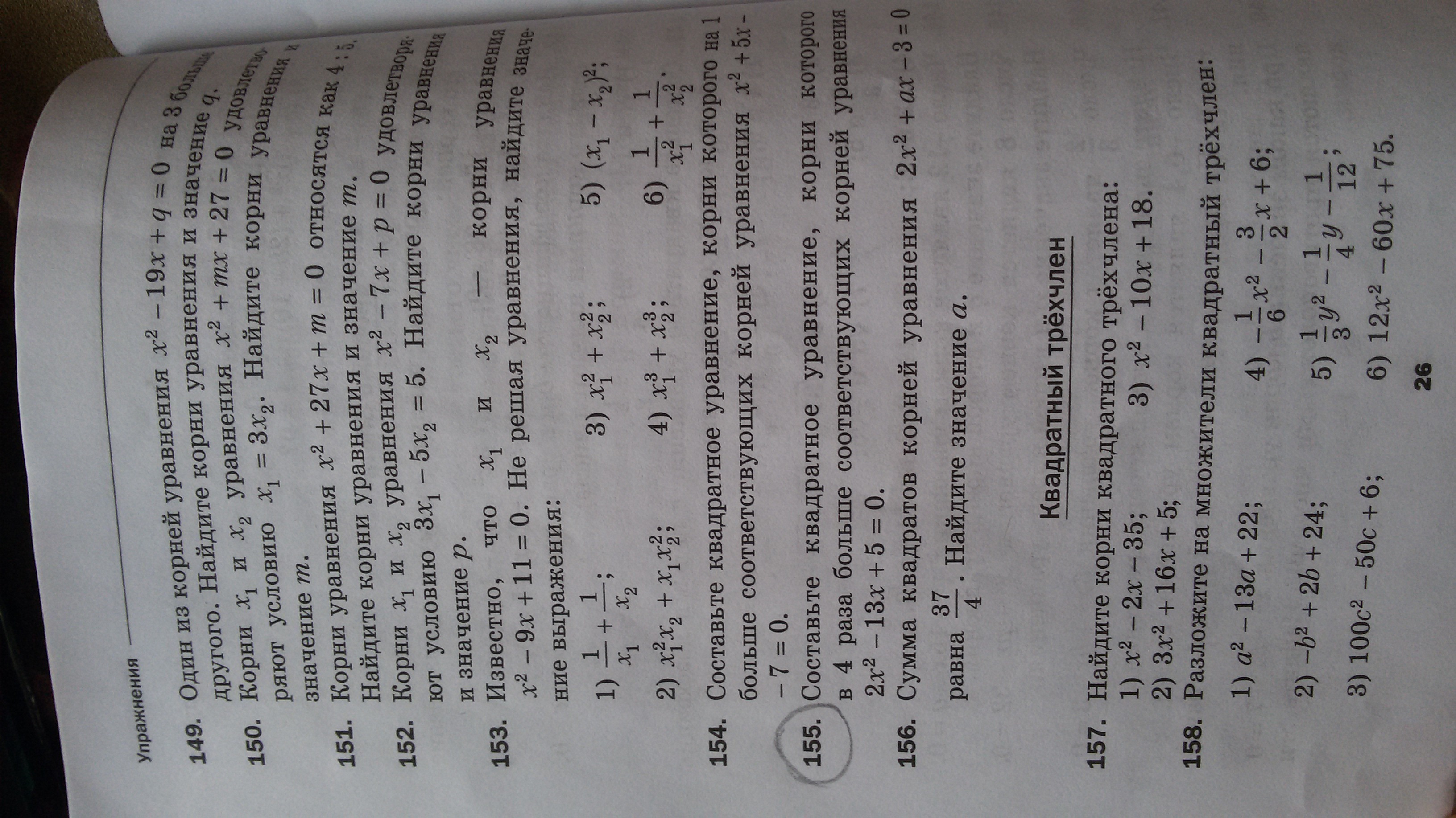 Математика страница 155 номер 1