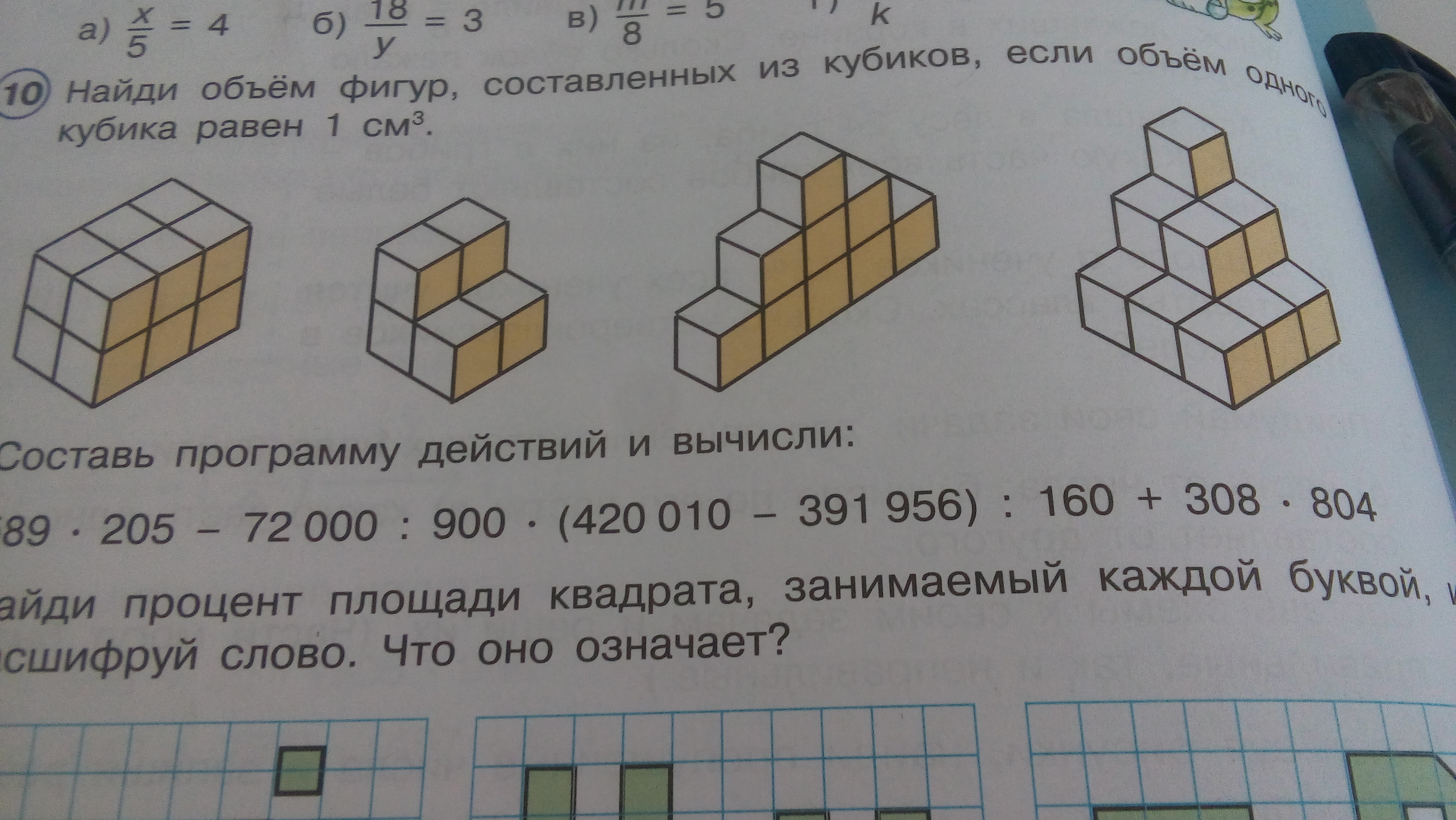 Сколько кубиков осталось в фигуре