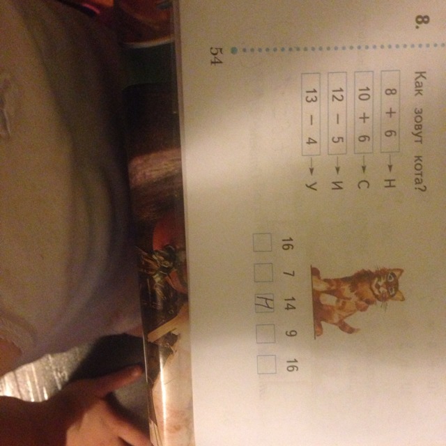 Кот б ответы. Математика для котов. Как зовут кота ответы 1 класс математика. Котёнок матема ру. Математика как зовут кота число 6.