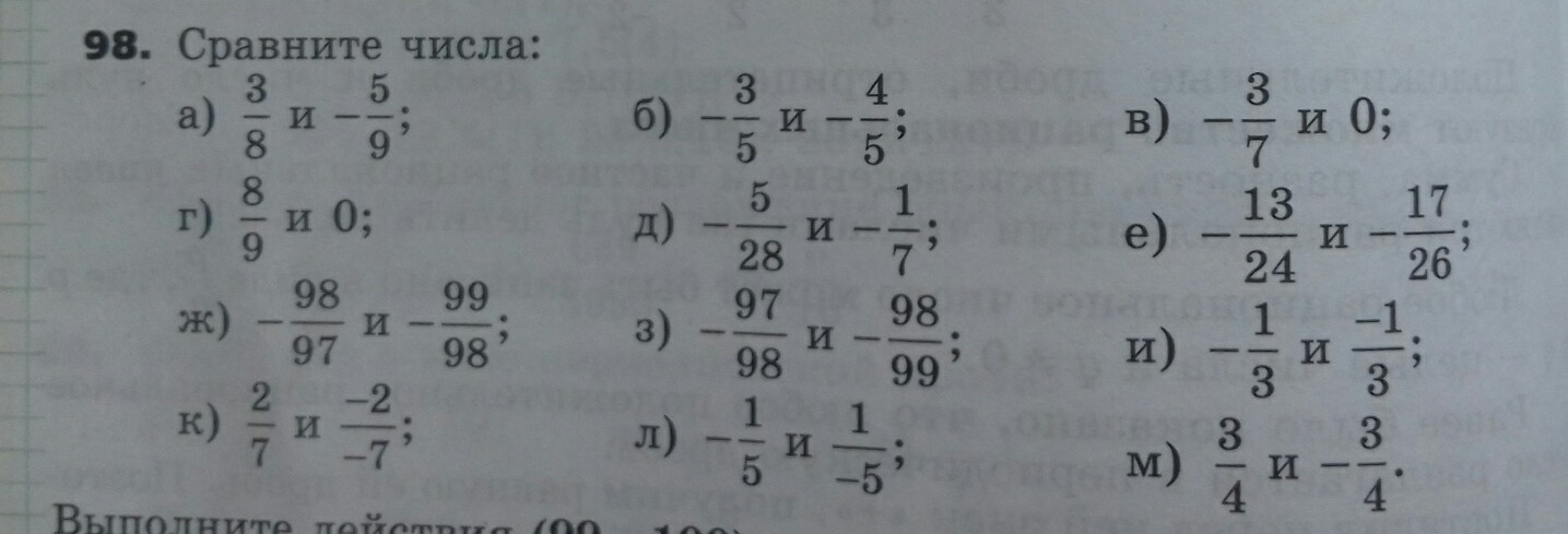 Математика 7 класс номер 86