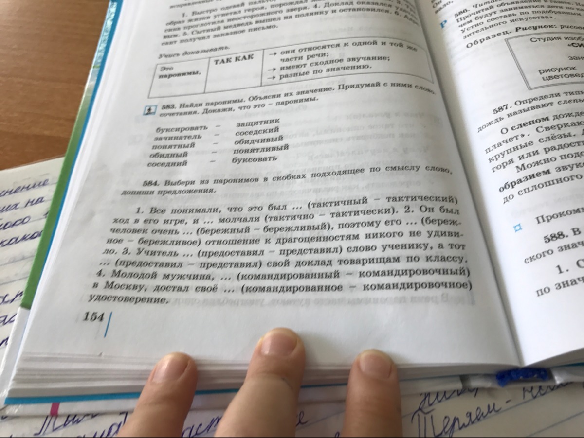Русский язык 5 класс страница 89 упражнение 584. Русский язык 6 класс упражнение 584