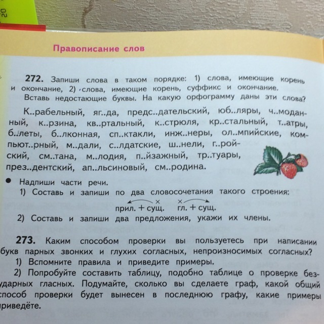 Русский язык четвертый класс учебник страница 75. Русский язык 4 класс 1 часть учебник страница 140 номер 272.