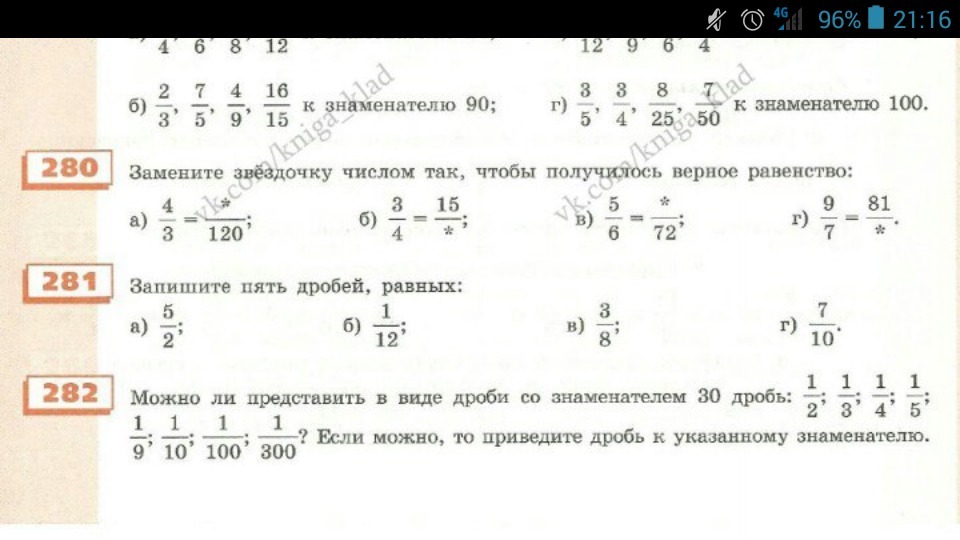 Математика стр 72 номер 280