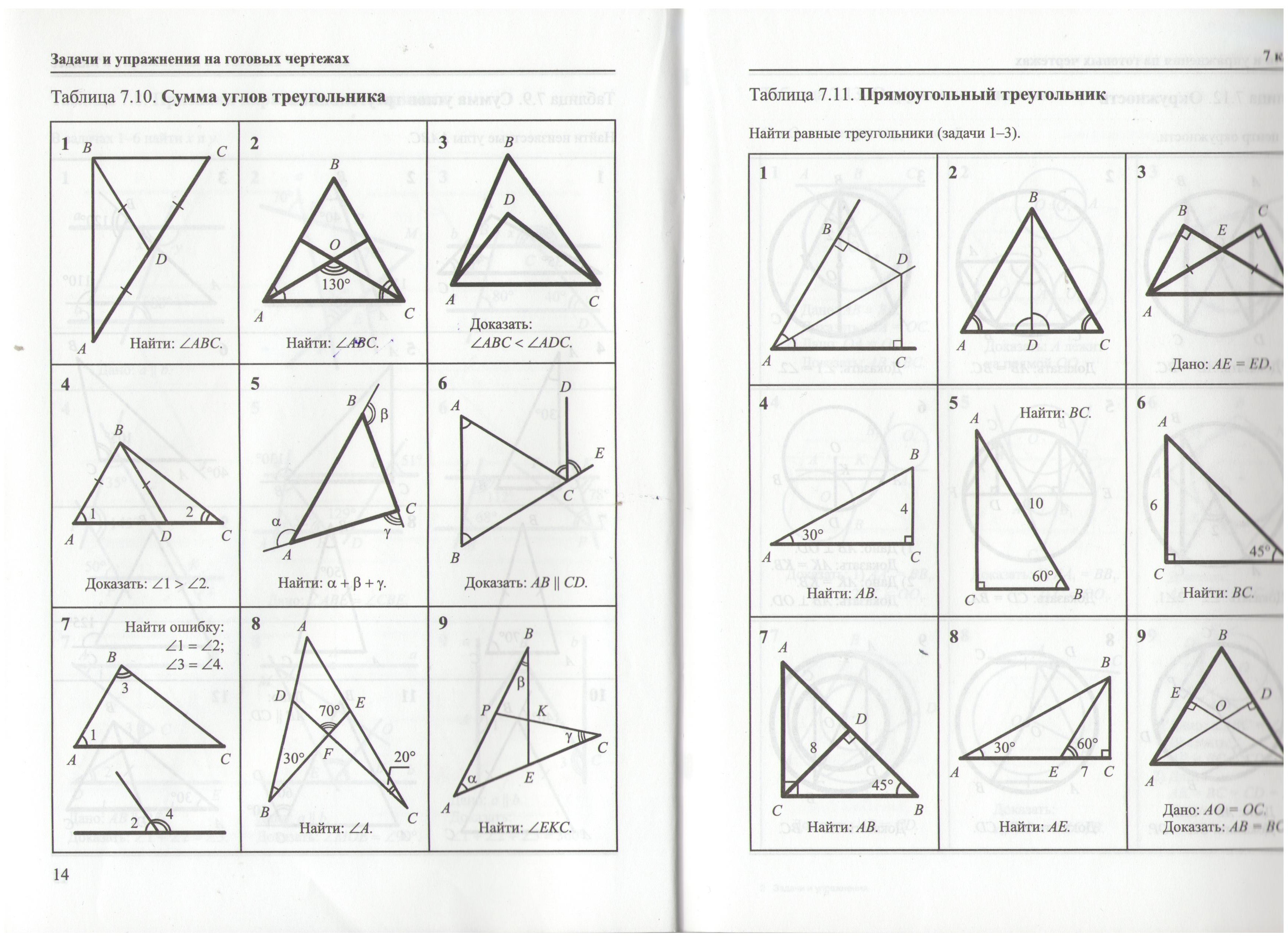 Решение прямоугольных треугольников по готовым чертежам. Прямоугольный треугольник задачи на готовых чертежах 7 класс. Геометрия Рабинович 7-9 класс задачи на готовых чертежах. Задачи на прямоугольный треугольник 7 класс по готовым чертежам. Прямоугольные треугольники решение задач по готовым чертежам.