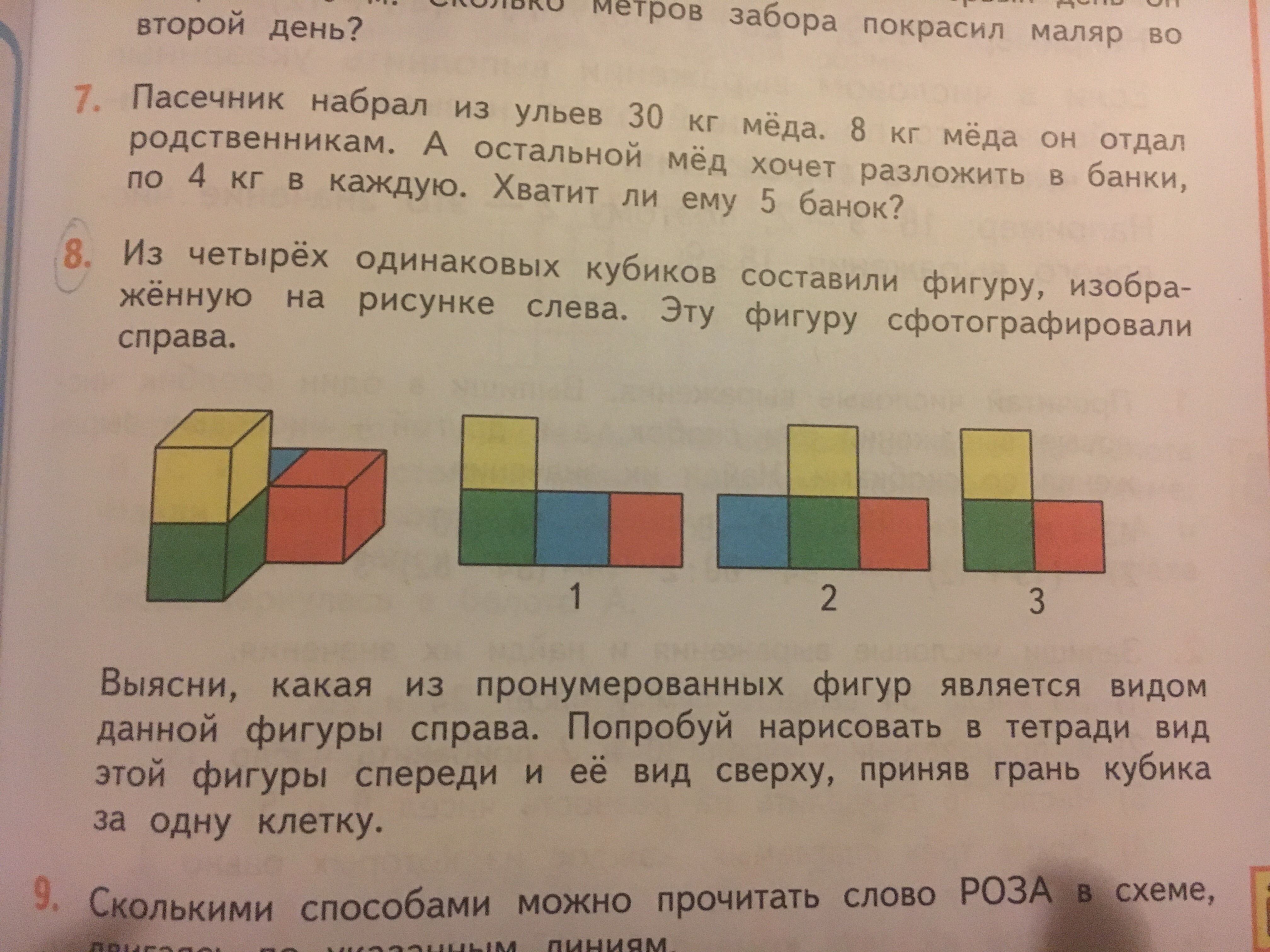 Из 4 одинаковых кубиков. Фигура изображенная на рисунке составлена из кубиков. Фигура из четырёх кубиков. Фигуры из одинаковых кубиков. Из 4 одинаковых кубиков составили фигуру.