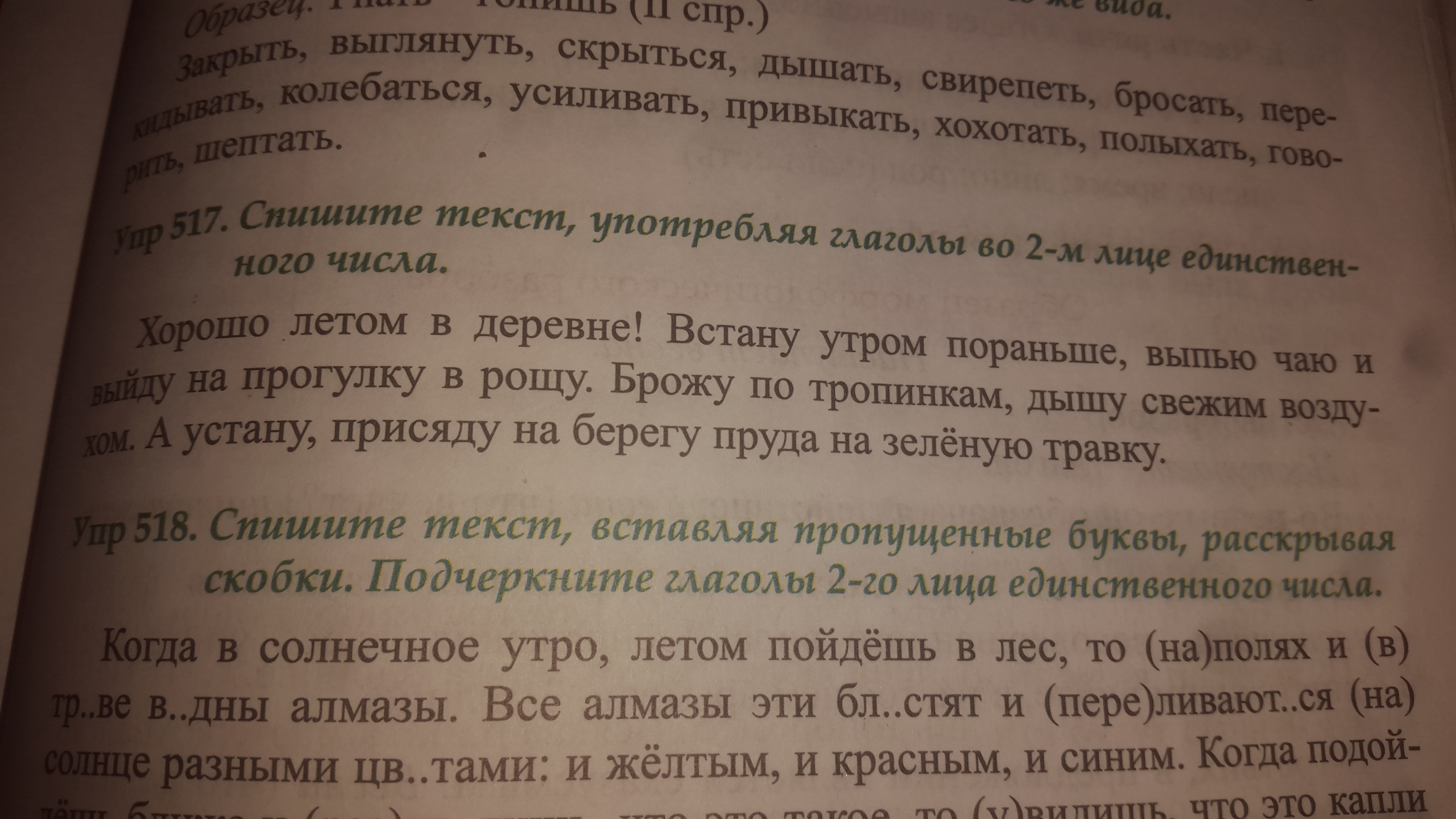 Когда мне было 15 текст. Упражнение номер 517 русский язык 5 класс. Текст упражнение номер 15.