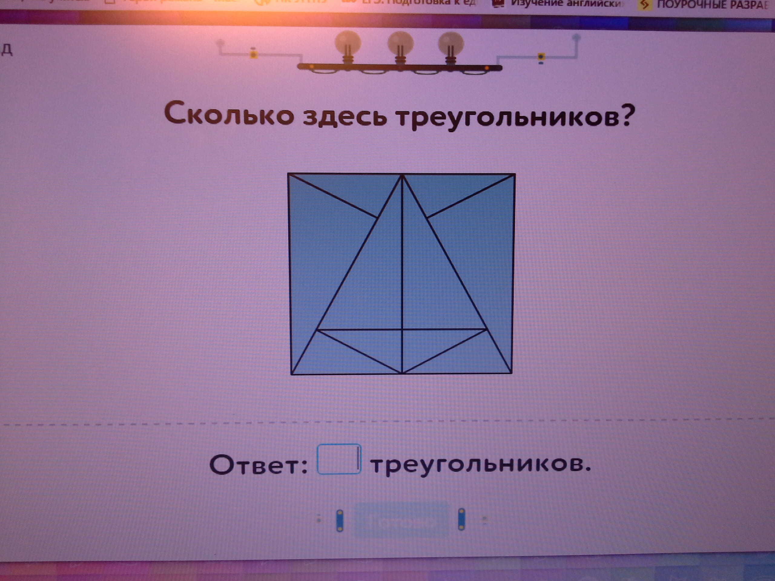 Сколько треугольника учи ру лаборатория. Сколькотздесь треугольников. Сколько здесь треугольников. Сколько сдель треугольников. Олько сдесь треугольников.