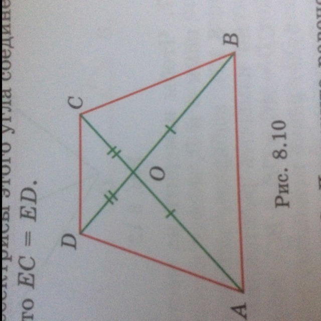 На рисунке 8 16. Докажите равенство отрезков. Отрезки ad и BC. Доказать ao=ob. На рисунке АО ов и do OC..
