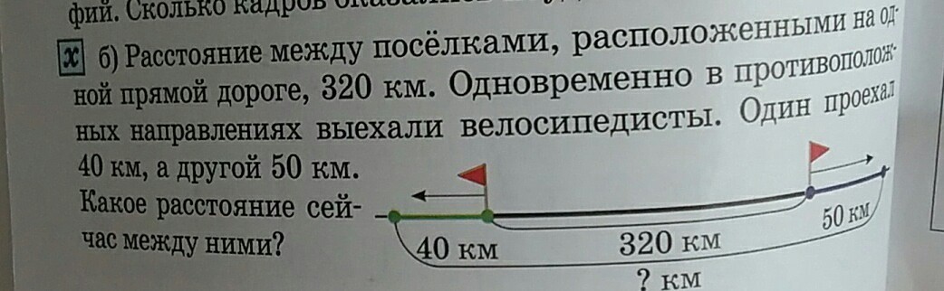 Расстояние между поселками 18 км