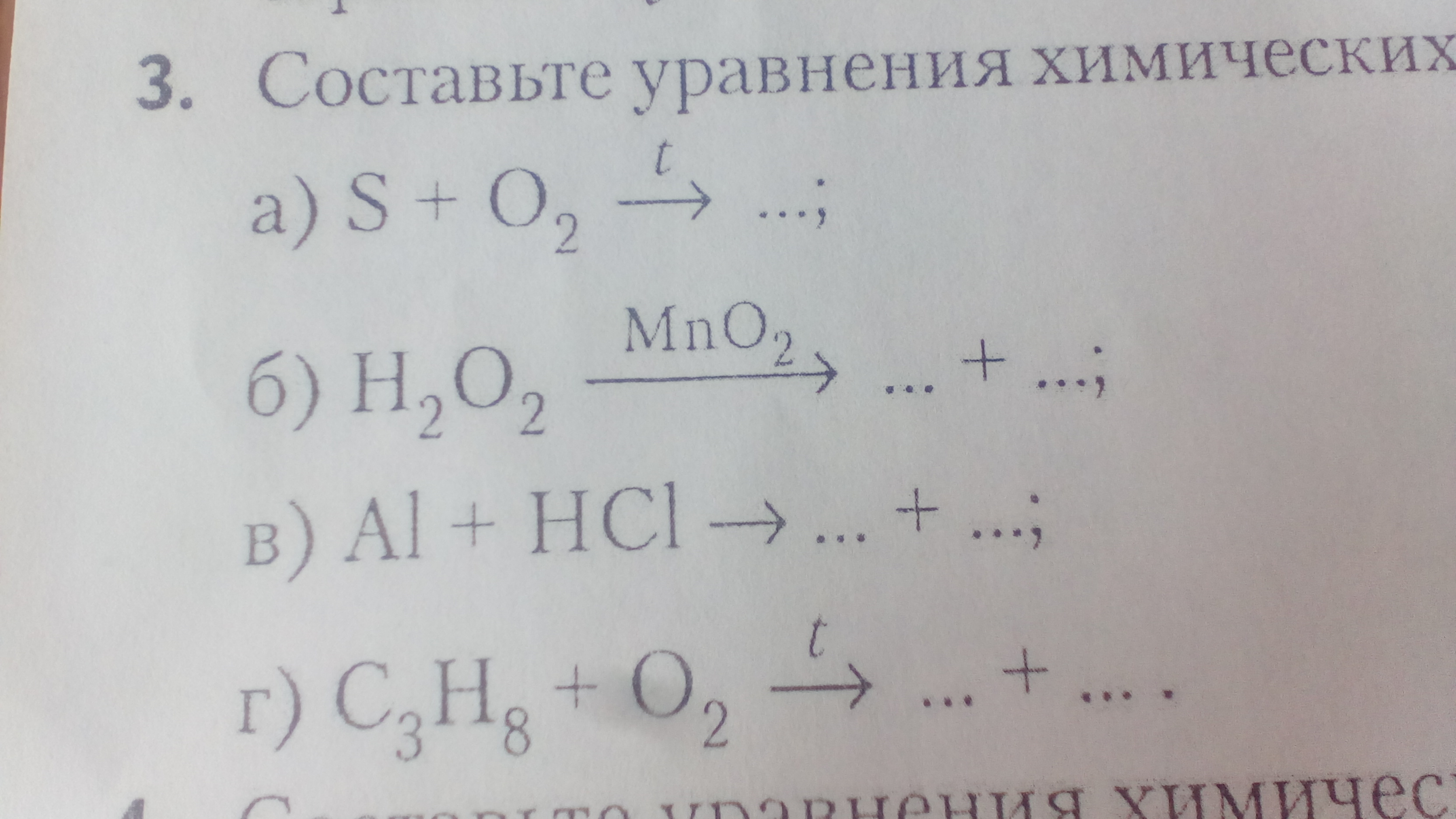 Тест химические уравнения реакций