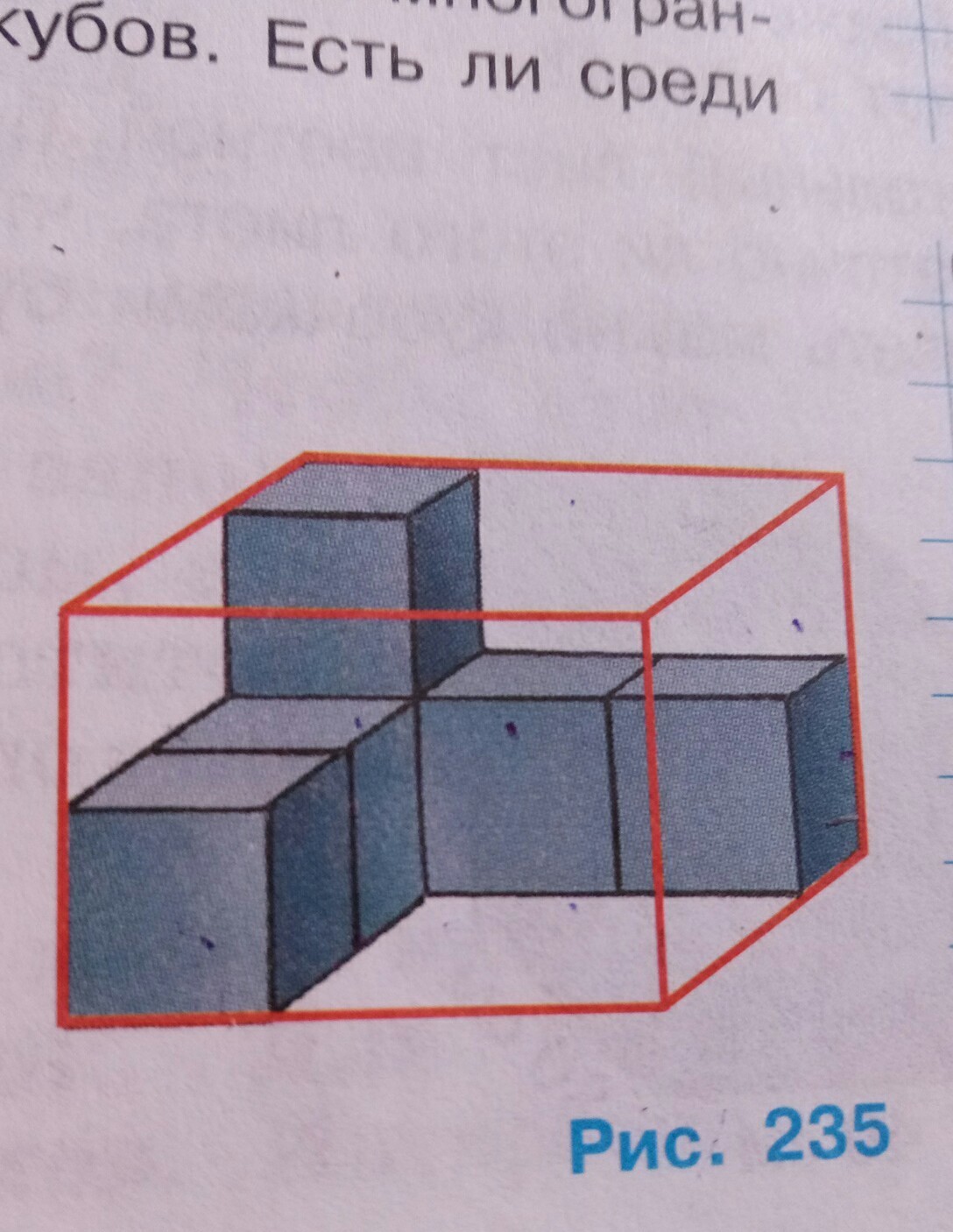 Из одинаковых кубиков изобразили стороны коробки. Сколько кубиков. Коробка заполненная кубиками. Сколько кубиков в коробке.