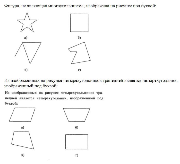 Какой многоугольник изображен на рисунке ответ. Фигура многоугольник. Выпуклый многоугольник изображен на рисунке под буквой. Фигуры являющиеся многоугольниками. Фигуры которые не являются многоугольниками.