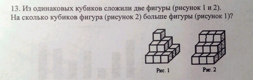 Из 4 одинаковых кубиков. Из одинаковых кубиков. Фигуры из одинаковых кубиков. Из одинаковых кубиков сложили фигуру рисунок 1. Из 3 одинаковых кубиков.