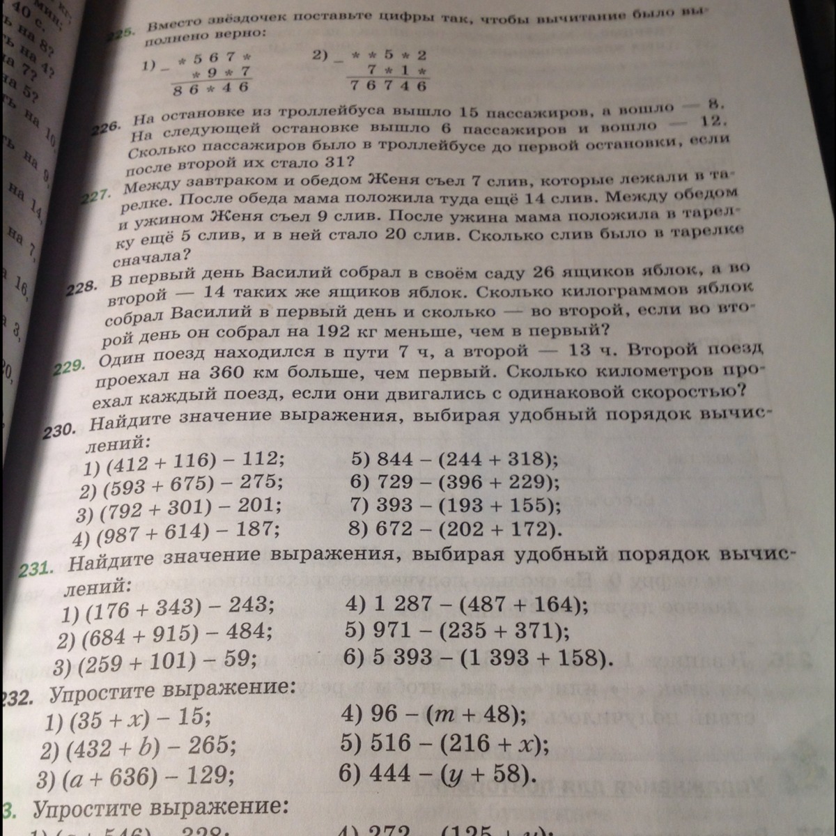 Математика стр 229 номер 5