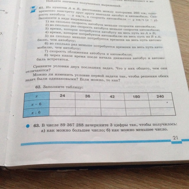 Математика 4 класс страница 63 номер 249