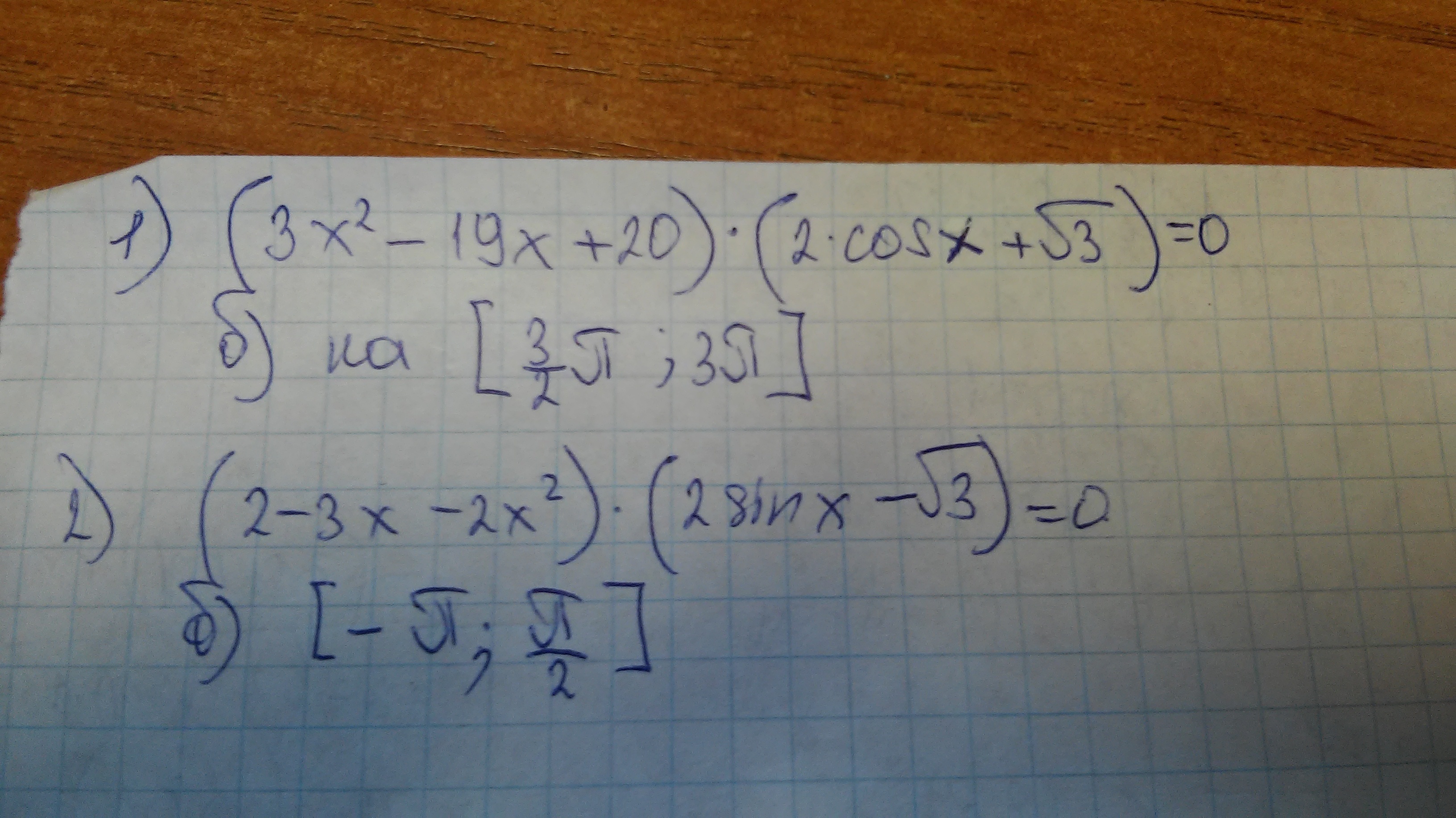 Помогите пожалуйста решить тригонометрические уравнения?