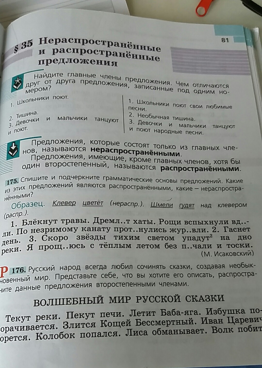 Русский язык стр 102 упр 175