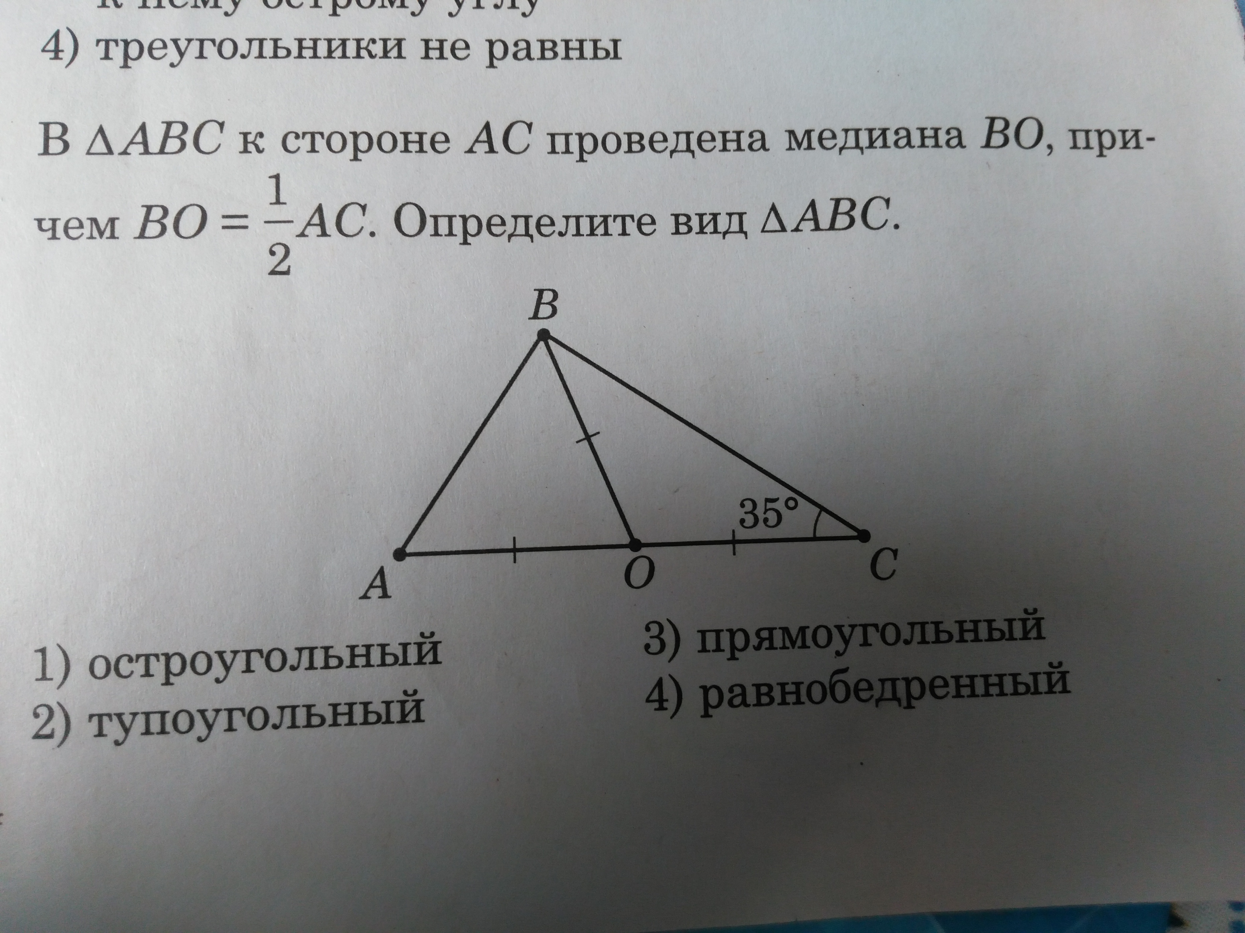 В равностороннем треугольнике abc провели высоту ah. Опрелелите вид треугольник. Отметь треугольники которые содержат сторону MN. Отметь треугольники которые содержат сторону Ен. Найдите медиану, проведенную к стороне АС..