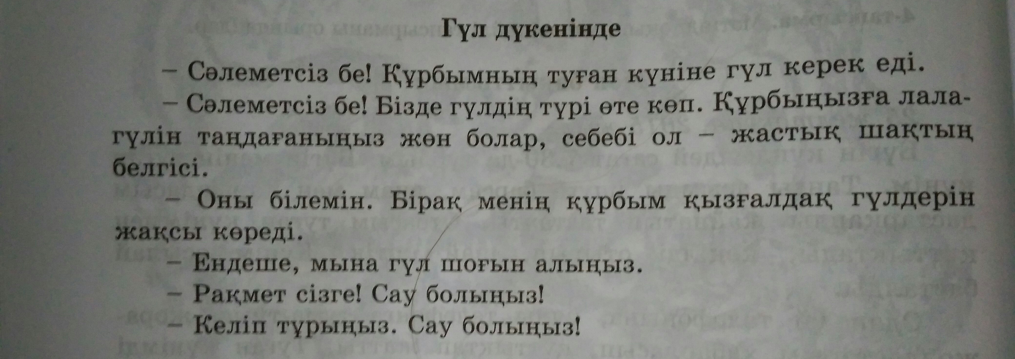 Фото перевод с кащахского на русский