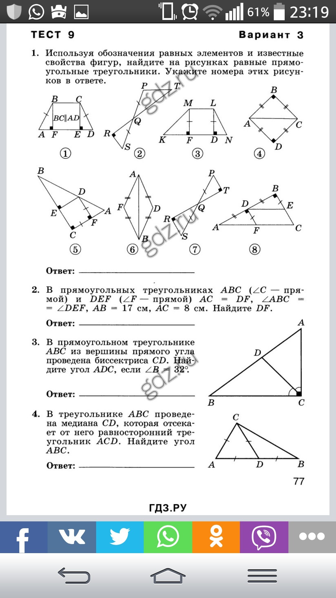Используя обозначения равных элементов и известные. Тесты по геометрии 7 класс. Тесты по геометрии 9 класс. Используя обозначения равных элементов и известные свойства фигур. Геометрия 9 Найди на рисунке равные треугольники.