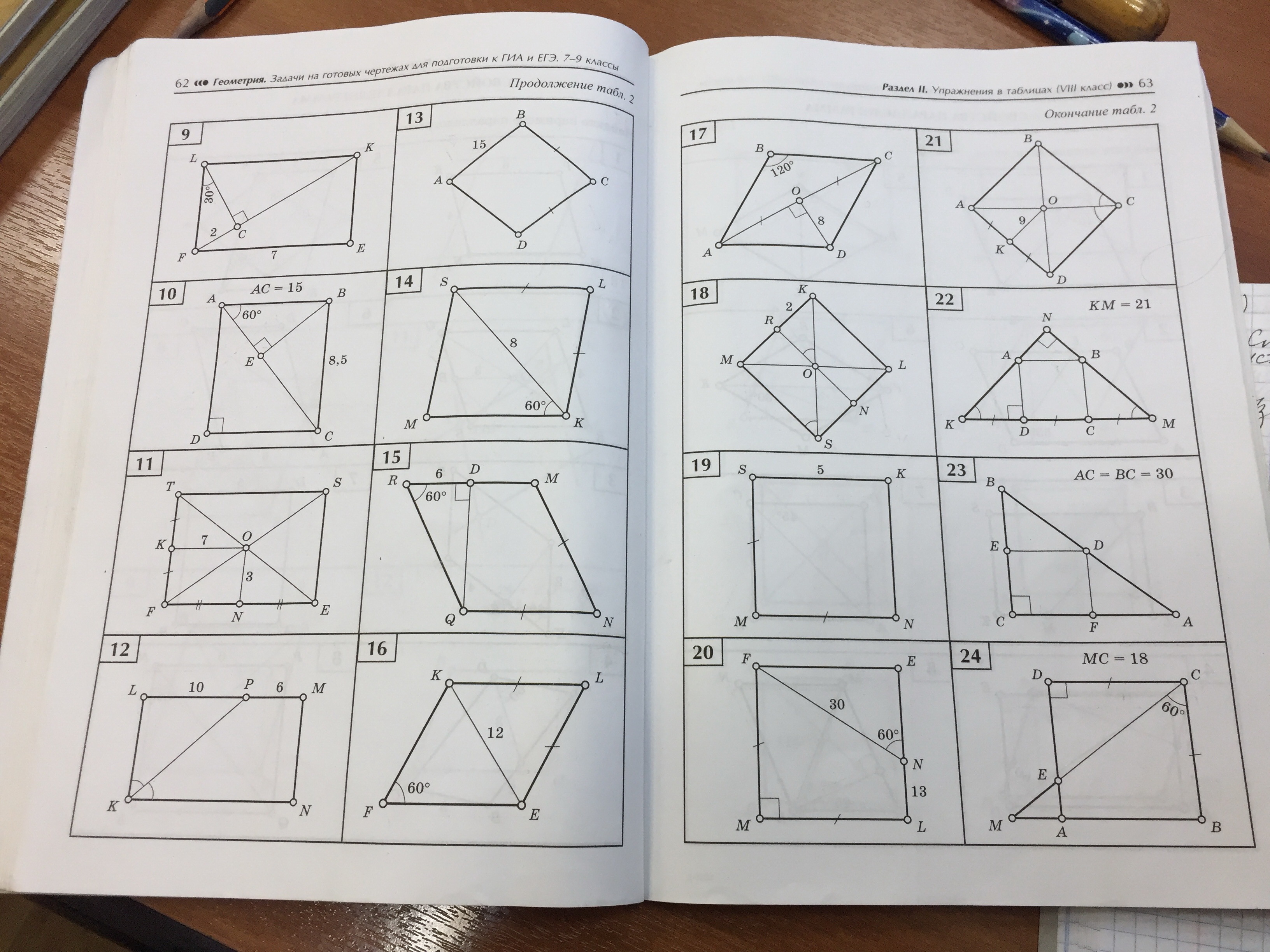 Геометрия на готовых чертежах 7 9. Орехова задачи на готовых чертежах стереометрия 11 класс. Геометрия задания. Задачи по геометрии для тренировки. Гдз Орехова задачи на готовых чертежах.