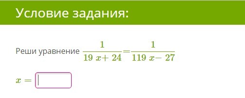 1 / 19x + 24 = 1 / 119x - 27 помогите с уравнением?