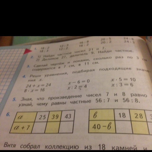 Математика стр 25 номер 29