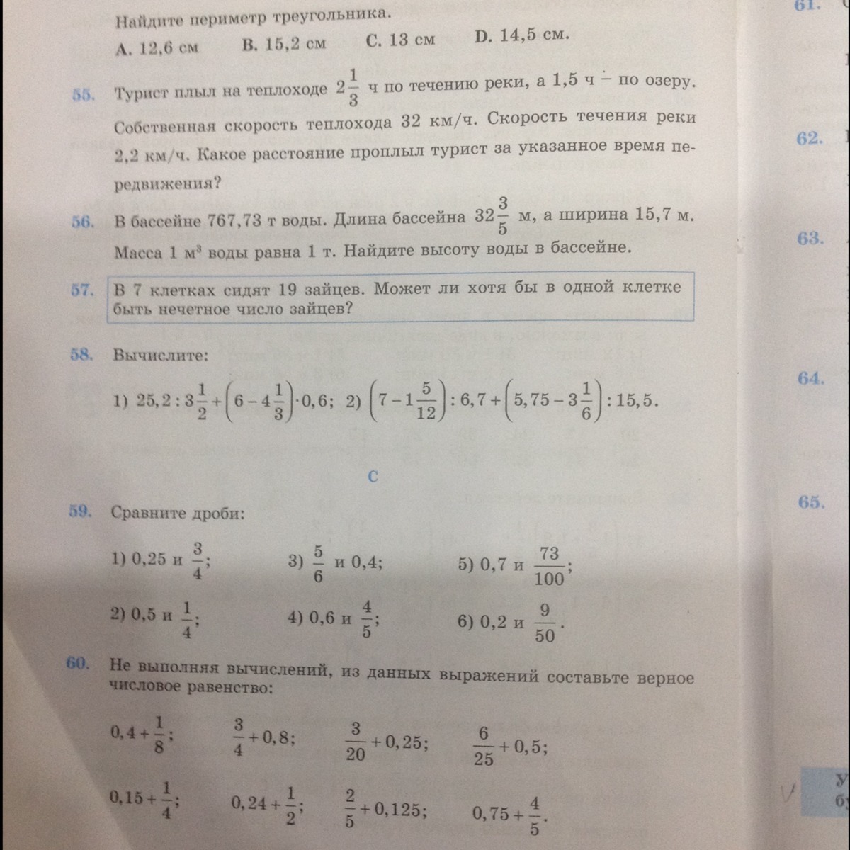 Математика 6 класс учебник упр 58
