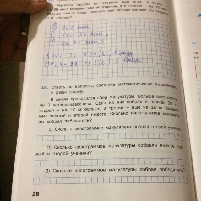 Математика четвертый класс страница 71 номер 18
