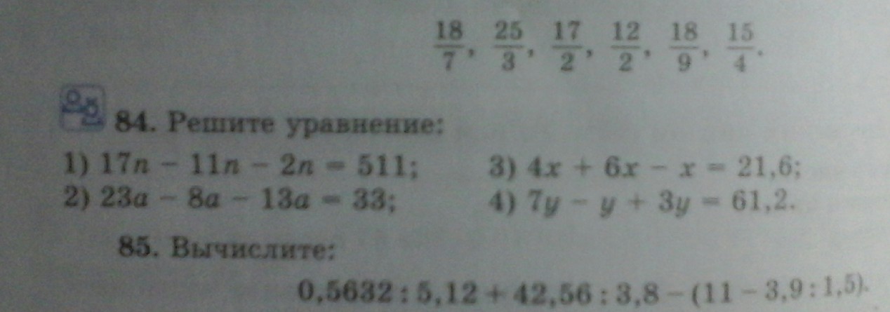 Решите уравнение 17 b 9. Математика 6 класс номер 84. Решите уравнение 17n-11n-2n 511. Решите уравнение 17n - 11n - 2n 511 видео. Реши уравнение 17×(171-1862.